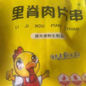 大用奧爾良里脊肉片2斤 手抓餅炸串 早餐食材 鐵板里脊肉串燒烤 清真 曬單實(shí)拍圖