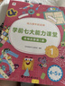 學(xué)而思 學(xué)前七大能力課堂思維啟蒙第一課 幼兒園小班適用（3-4歲）1-6套裝6冊 幼小銜接必備 培養數學(xué)思維綜合能力 配套趣味貼紙 動(dòng)畫(huà)視頻 曬單實(shí)拍圖