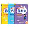2025春季黃岡小狀元作業(yè)本四年級下冊語(yǔ)文數學(xué)英語(yǔ)3本套裝人教版小學(xué)4年級下（套裝共3冊） 曬單實(shí)拍圖