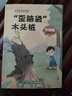2025秋 書(shū)香樂(lè )讀 二年級 讀讀童話(huà)故事歪腦袋木頭樁 長(cháng)江文藝出版社 笨狼的故事尋找貓小花 笨狼的故事財富貓 浙江少年兒童出版社 小精靈的秋天 父與子上父與子下 河北少年兒童出版社 《讀讀童話(huà)故事： 曬單實(shí)拍圖