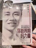 穿越周期的力量 我在中國酒店業(yè)18年創(chuàng  )業(yè)筆錄（東呈集團創(chuàng  )始人程新華，親述商業(yè)哲思與人生智慧） 曬單實(shí)拍圖