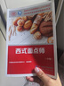 西式面點(diǎn)師（初級）--國家職業(yè)技能等級認(rèn)定培訓(xùn)教程 曬單實(shí)拍圖