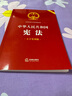 【2024年適用】憲法+民法典+刑法 實(shí)用版(套裝3冊) 大字號 雙色印刷方便閱讀 普法學(xué)習 刑 曬單實(shí)拍圖