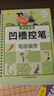 凹槽控筆訓(xùn)練（全8冊(cè)）幼兒?jiǎn)⒚蓪W(xué)前幼兒園3-6歲幼兒練字帖幼小銜接數(shù)字漢字畫(huà)畫(huà)拼音套裝 曬單實(shí)拍圖