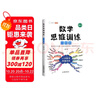 斗半匠 數學(xué)思維訓練一年級 數學(xué)思維訓練書(shū) 小學(xué)奧數舉一反三 應用題一年級上冊下冊 曬單實(shí)拍圖