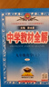 2025秋季新版】中學(xué)教材全解九年級上冊2026版薛金星初中初三9年級上冊語(yǔ)文教材全解九年級上語(yǔ)文數學(xué)化學(xué)同步教材解讀 九年級上冊 化學(xué)（人教版） 曬單實(shí)拍圖