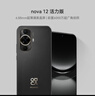 華為nova 12活力版 國家補貼15% 6.88mm超薄潮美直屏前置6000萬(wàn)超廣角512GB曜金黑鴻蒙智能手機 曬單實(shí)拍圖