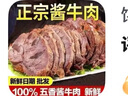 饞家人正宗內(nèi)蒙古五香醬牛肉黃牛肉健身鹵味開袋即食熟牛肉真空包裝零食 五香醬牛肉 4包凈重兩斤含料包 曬單實(shí)拍圖