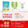 2025秋季53天天練小學(xué)數學(xué)六年級上冊SJ蘇教版五三天天練5 3天天練5.3天天練5·3天天練學(xué)霸培優(yōu)學(xué)霸提優(yōu) 曬單實(shí)拍圖