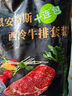 元盛（ 龍江和牛）整切調理安格斯西冷牛排2.2kg /10片含醬包健身輕食 曬單實(shí)拍圖