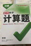 2026萬(wàn)唯計算題七八九年級數學(xué)專(zhuān)項訓練初一初二同步教材上冊下冊初中通用基礎練習冊初中必刷題學(xué)霸滿(mǎn)分高效試題萬(wàn)維中考旗艦店 7/8年級拍：初中計算題 曬單實(shí)拍圖
