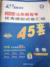 【多版本】2024金考卷45套優(yōu)秀模擬試卷匯編金考卷物理高考高中45套金考卷化學(xué)高二高三真題卷復(fù)習(xí)資料 英語 新高考 l 卷 曬單實拍圖