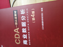 商業(yè)數(shù)據(jù)分析（第4版） CDA數(shù)據(jù)科學(xué)研究院  CDA一級(jí)認(rèn)證教材 電子工業(yè)出版社 曬單實(shí)拍圖