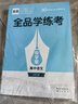 【2026官方正版】全品學(xué)練考 高中化學(xué)人教版必修第一冊 課本教材同步必刷題練習冊AI智慧教輔 曬單實(shí)拍圖