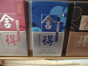 舍得 藝術(shù)舍得 致敬大師 濃香型 白酒 52度 100ml*3 禮盒裝 曬單實(shí)拍圖