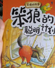 萬物復(fù)書25秋一年級來喝水吧我愛大自然 一園青菜成了經(jīng)典童謠集 兒歌300首上童趣出版社 和大人一起讀太陽鏡 老柳樹爺爺和小魚小巴掌童話 笨狼的聰明計(jì)劃笨狼的故事 正版贈導(dǎo)讀單 一年級6本組合+導(dǎo)讀單 曬單實(shí)拍圖