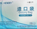 HDL-HENDRY亨德利1106一件式平面肛腸造口袋粘貼式底盤造漏袋大便袋【10片】 曬單實(shí)拍圖
