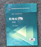 藥用拉丁語(yǔ)（第3版）/全國高等醫藥院校藥學(xué)類(lèi)專(zhuān)業(yè)第五輪規劃教材 曬單實(shí)拍圖
