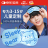 好視力 兒童學(xué)生睡眠專(zhuān)用真絲眼罩 遮光可調節睡覺(jué)桑蠶絲午睡 卡通藍 曬單實(shí)拍圖
