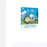 龍貓（宮崎駿代表作首次授權！吉卜力官方授權唯一簡(jiǎn)體中文版繪本） 曬單實(shí)拍圖