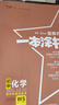 2026版一本涂書(shū)初中 化學(xué) 初一初二初三初中通用復習資料初中基礎知識重難知識點(diǎn)考點(diǎn)大盤(pán)點(diǎn)輔導書(shū)配涂書(shū)筆記文脈星推薦 曬單實(shí)拍圖
