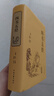 四書五經(jīng) [春秋]孔子 等 著 駱賓 譯 精裝 中國(guó)文聯(lián)出版社 書籍 曬單實(shí)拍圖