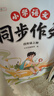 2025斗半匠課堂筆記四年級上冊語(yǔ)文人教版黃岡學(xué)霸筆記教材全解小學(xué)四年級同步教材課前預習課后復習輔導書(shū) 曬單實(shí)拍圖