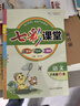 【年級版本可選】2025秋七彩課堂上冊下冊小學(xué)教材同步講解課堂筆記隨堂筆記教材全解解讀輔導資料書(shū) 六年級上 語(yǔ)文 人教版 曬單實(shí)拍圖