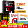 正版5冊 好好接話(huà)書(shū)+高情商聊天術(shù)+跟任何人都聊得來(lái)+回話(huà)的技術(shù)正版+好好說(shuō)話(huà) 好好接話(huà) 會(huì )說(shuō)話(huà)是優(yōu)勢，會(huì )接話(huà)才是本事情商高就是會(huì )說(shuō)話(huà)口才書(shū)籍情商書(shū)籍溝通技巧的書(shū)籍關(guān)鍵對話(huà)提高情商的書(shū) 曬單實(shí)拍圖