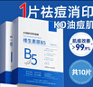 美姿底B5水楊酸祛痘面膜補水控油積雪草祛痘印清潔毛孔收縮男女士10片 曬單實(shí)拍圖