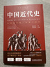 【全5冊】中國近代史+二戰戰史+一戰戰史+歷史的遺憾+歷史不忍細看 蔣廷黻歷史普及讀物經(jīng)典書(shū)籍 曬單實(shí)拍圖