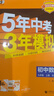 曲一線(xiàn) 53初中化學(xué) 九年級上冊 人教版 2025秋初中同步練習 5年中考3年模擬五三 曬單實(shí)拍圖