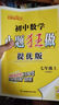 2025秋恩波教育初中小題狂做巔峰版八年級上冊數學(xué)蘇科版 曬單實(shí)拍圖
