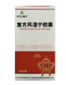 [羅浮山葛洪]復方風(fēng)濕寧膠囊 0.3g*50粒 5盒裝 26年8月過(guò)期 曬單實(shí)拍圖