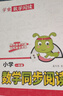 學(xué)蟲(chóng)小學(xué)數學(xué)同步閱讀一年級年級人教版上下冊數學(xué)通用興趣思維培養訓練習方法專(zhuān)項訓練彩繪插畫(huà)版 一年級數學(xué)同步閱讀 曬單實(shí)拍圖