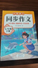 【老師推薦】五年級上冊同步作文人教版 小學(xué)生5年級上冊作文大全黃岡同步作文五年級上冊語(yǔ)文優(yōu)秀作文素材范文精選好詞好句好段寫(xiě)作練習 【五年級一次買(mǎi)齊！】上冊+下冊同步作文 曬單實(shí)拍圖