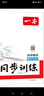 一本26春七八九年級下冊語(yǔ)文數學(xué)英語(yǔ)同步練習冊版本任選初中初一初二初三語(yǔ)數英同步訓練語(yǔ)文數學(xué)英語(yǔ)歷史地理生物課本同步訓練初中必刷題全國通用 8年級下冊-數學(xué)北師版 正版 曬單實(shí)拍圖