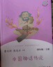 中國(guó)神話傳說+世界經(jīng)典神話與傳說故事人教版快樂讀書吧四年級(jí)上冊(cè)套裝（新版） 曬單實(shí)拍圖