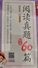 開學(xué)季53小學(xué)基礎(chǔ)練 閱讀真題精選60篇 語文 一年級(jí)上冊(cè) 2026版 適用2025秋季開學(xué)必備 曬單實(shí)拍圖