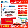 備考2026年3月未來(lái)教育計算機等考黃金搭檔套裝三合一 二級Python 曬單實(shí)拍圖