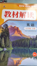 【2025秋新版】教材解讀八年級上冊下冊語(yǔ)文全套人教版RJ初二同步課本教材全解講解課堂筆記8年級上下冊教輔輔導書(shū)百川菁華 【八上】英語(yǔ) 人教版(25秋) 曬單實(shí)拍圖