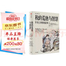 稅的荒唐與智慧 歷史上的稅收故事 全球公共財政學(xué)會(huì )主席解讀 經(jīng)濟發(fā)展 政治變遷 大眾生活 財政收入 公共支出 可支配收入 累進(jìn)稅 稅收公平 稅收效率 稅收效力 曬單實(shí)拍圖