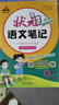2025秋狀元筆記 小學(xué)語(yǔ)文五年級上冊 人教版5年級課堂筆記知識點(diǎn)講解視頻課教材解讀隨堂學(xué)霸筆記 曬單實(shí)拍圖