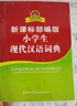 【現貨+京東快遞配送】牛津高階英漢雙解詞典第10版2025版 商務(wù)印書(shū)館英語(yǔ)詞典字典英漢詞典第十版最新版本第9版升級版非第12版 中小學(xué)生工具書(shū)初中學(xué)生高中生通用英文詞典 牛津高階英漢雙解詞典第10版 曬單實(shí)拍圖