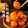 展藝即食熟咸蛋黃200g20粒 烘焙餡料紅心蛋黃酥雞翅麻薯咸鴨蛋原料  曬單實(shí)拍圖