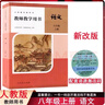 2025年新改版部編版初中8八年級上冊語(yǔ)文教學(xué)參考書(shū) 教師教學(xué)用書(shū) 人教版初二/八年級上冊語(yǔ)文教參教學(xué)備課 曬單實(shí)拍圖