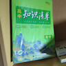 曲一線53 數(shù)學(xué) 高中知識清單?? 必備知識清單 關(guān)鍵能力拓展? 工具書高一高二高三適用2026全彩版五三 曬單實(shí)拍圖