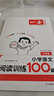 一本小學(xué)語(yǔ)文閱讀訓練100篇三年級 2026閱讀題知識大盤(pán)點(diǎn)閱讀理解萬(wàn)能答題模板方法階梯真題試卷訓練 曬單實(shí)拍圖