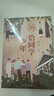 【當當 正版書(shū)籍】恰同學(xué)少年 黃暉 青年背后的故事 青少年紅色勵志領(lǐng)域的經(jīng)典之作 同名電視劇獲五個(gè)一工程獎 影視小說(shuō) 曬單實(shí)拍圖
