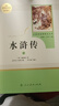水滸傳 人教版名著閱讀課程化叢書 初中語文教科書配套書目 九年級上（2冊） 曬單實拍圖